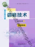 教科版高二信息技术选择性必修2 网络基础